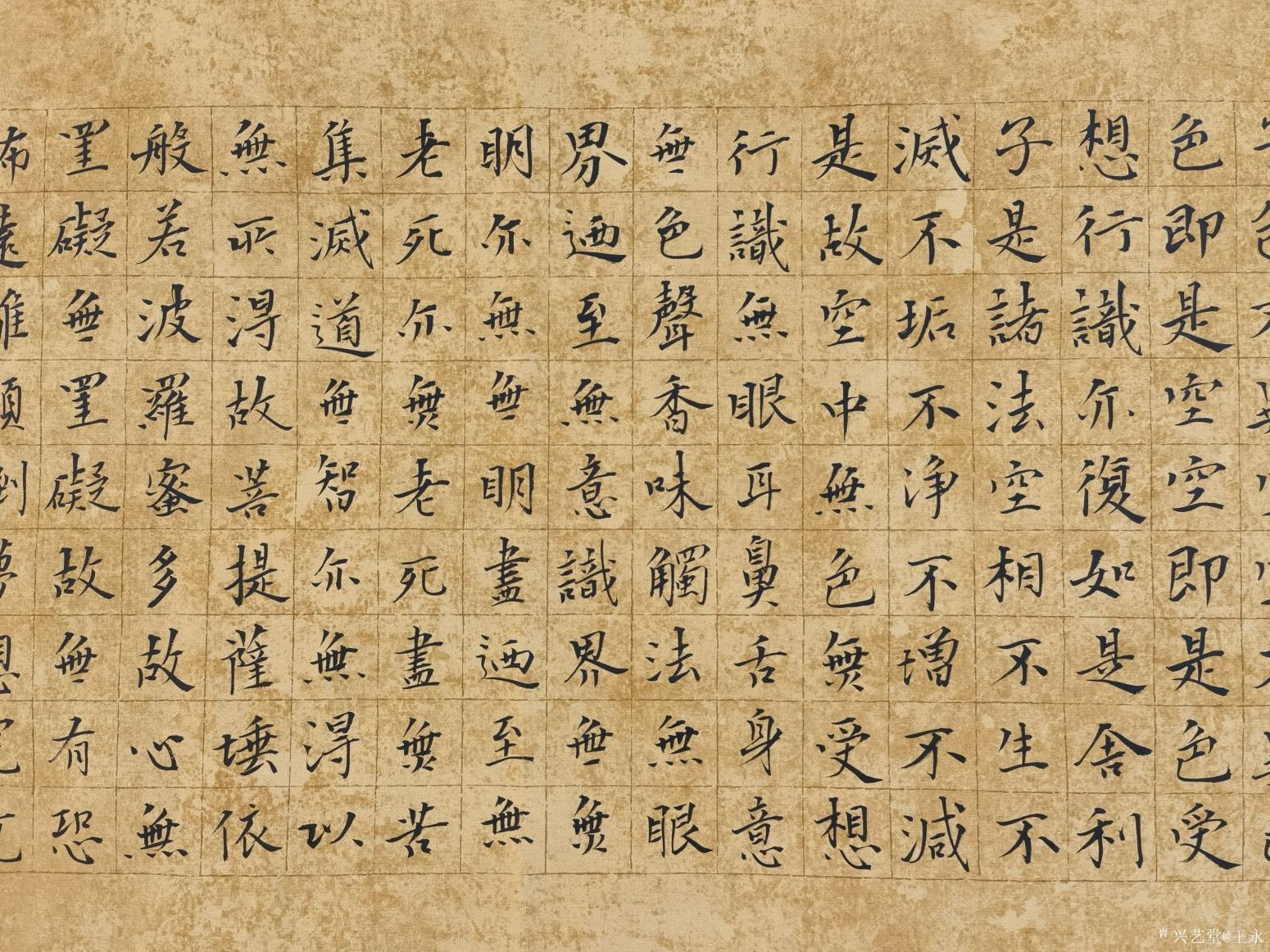 王永书法作品《小楷心经》【图1】