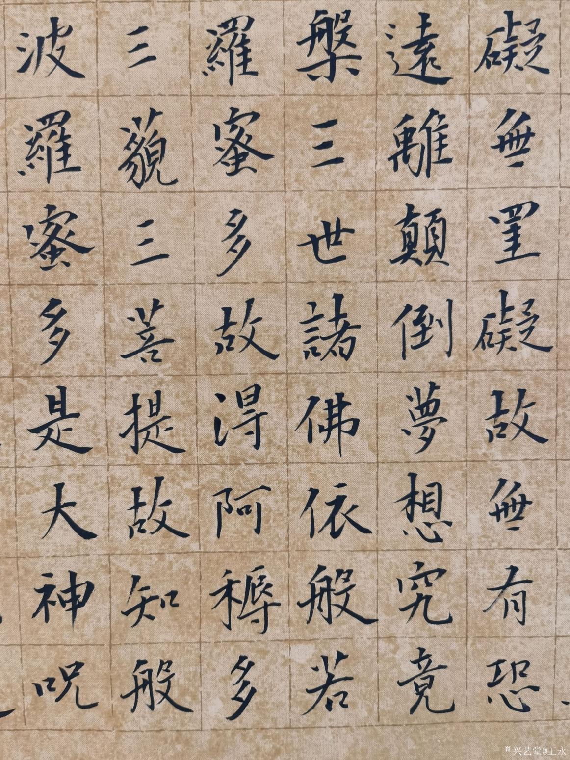 王永书法作品《小楷心经》【图2】