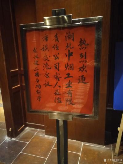 刘开豪日记-《热烈欢迎湖北中烟…会议》书法水牌     热烈欢迎湖北中烟工业有限责任公司客人【图1】