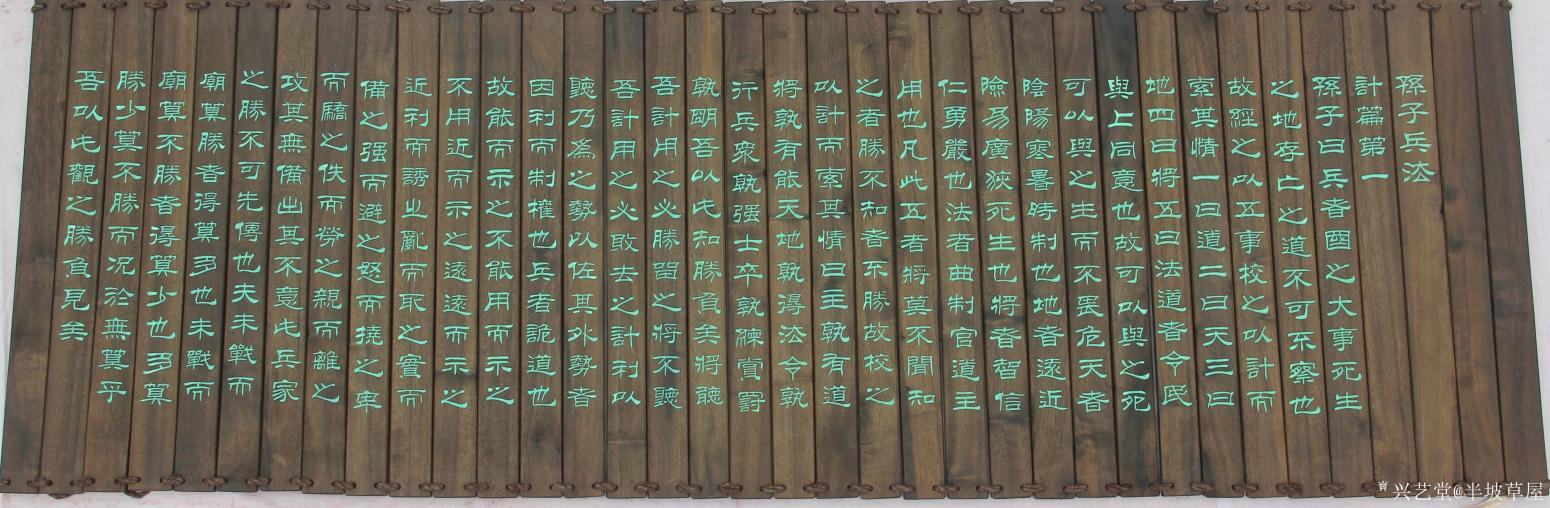 半坡草屋雕刻作品《孙子兵法》【图0】