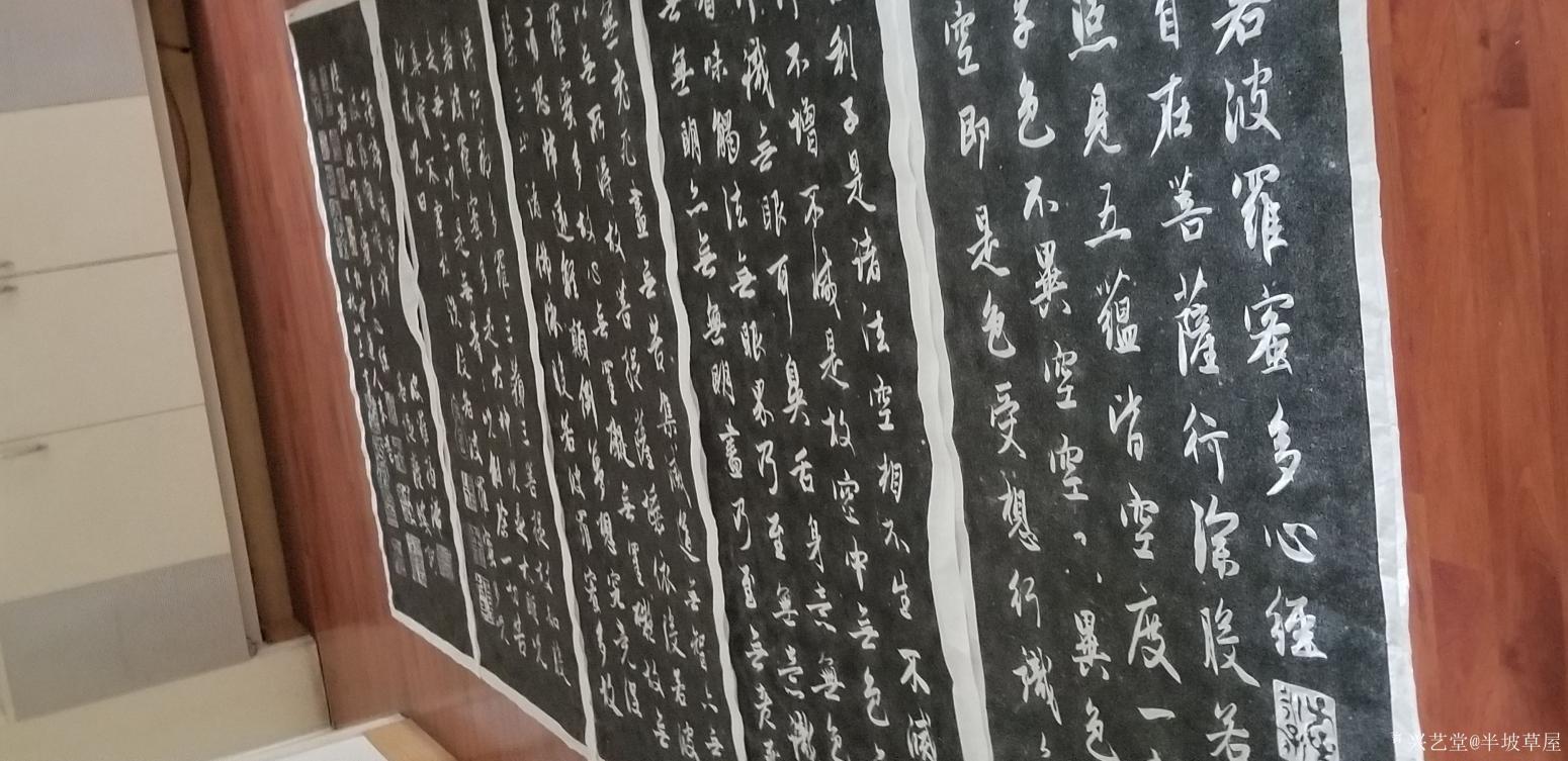 半坡草屋书法作品《心经拓本》