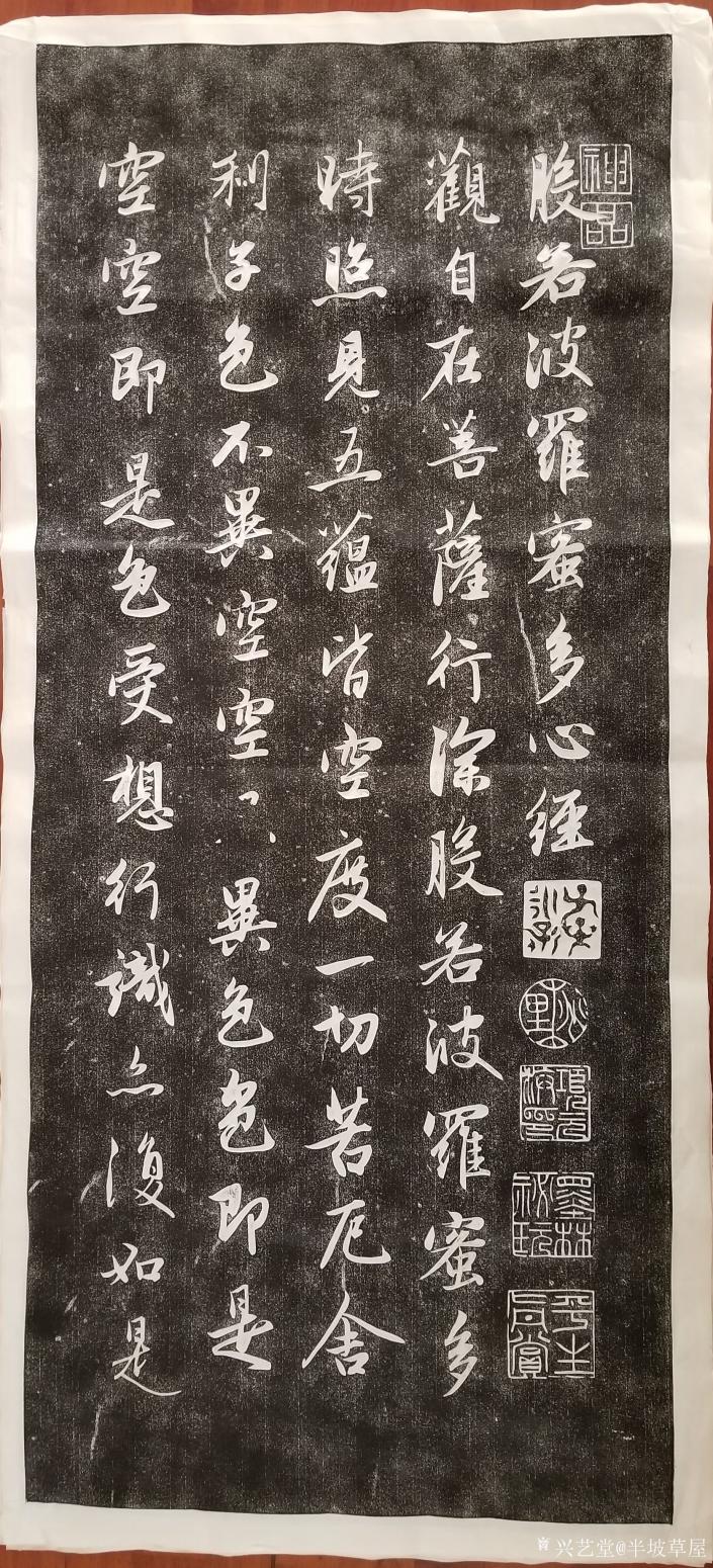 半坡草屋书法作品《心经拓本》【图0】