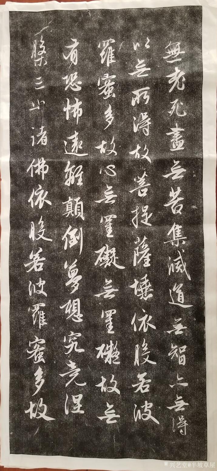 半坡草屋书法作品《心经拓本》【图2】