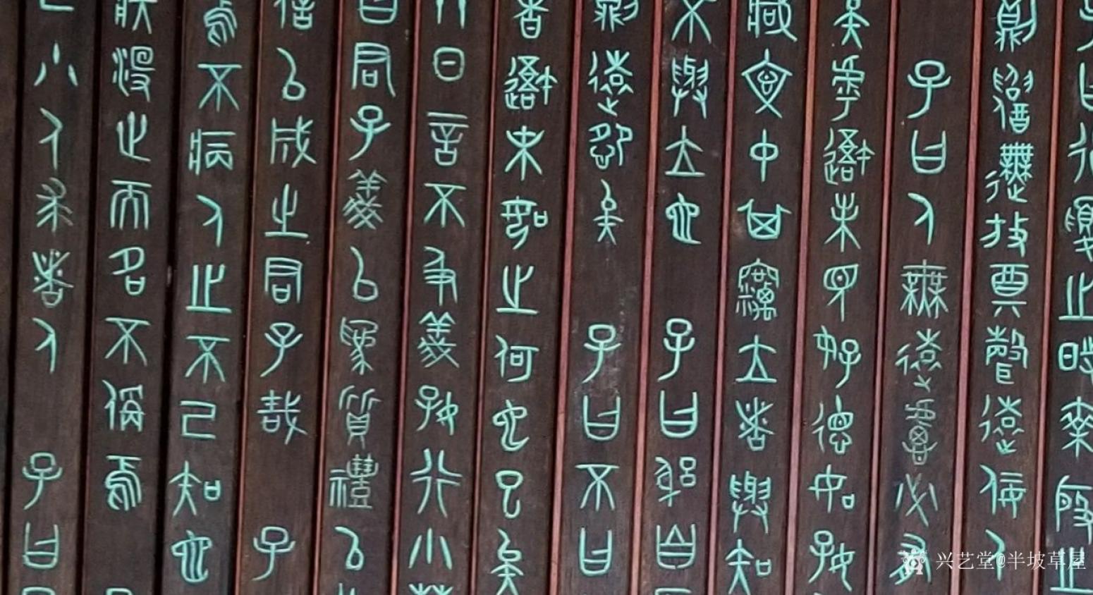 半坡草屋雕刻作品《金丝楠乌木雕刻论语》【图2】