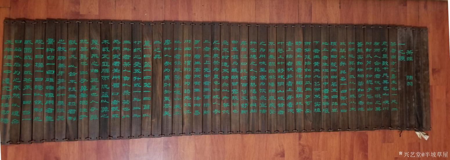 半坡草屋雕刻作品《陆羽茶经》