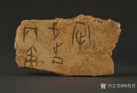 艺术家杨牧青日记:杨牧青：中国甲骨文播化世界——用中国书法绘画艺术彰显中国甲骨【图0】