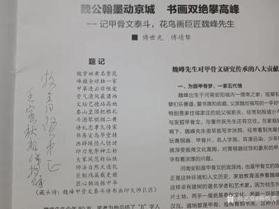 杨牧青日记-当代甲骨文书法引领者、书画德艺双馨魏峰先生印象记
2022年10月18日，因缘【图3】