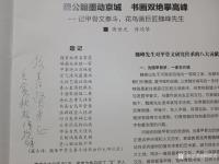 艺术家杨牧青日记:当代甲骨文书法引领者、书画德艺双馨魏峰先生印象记
2022【图2】