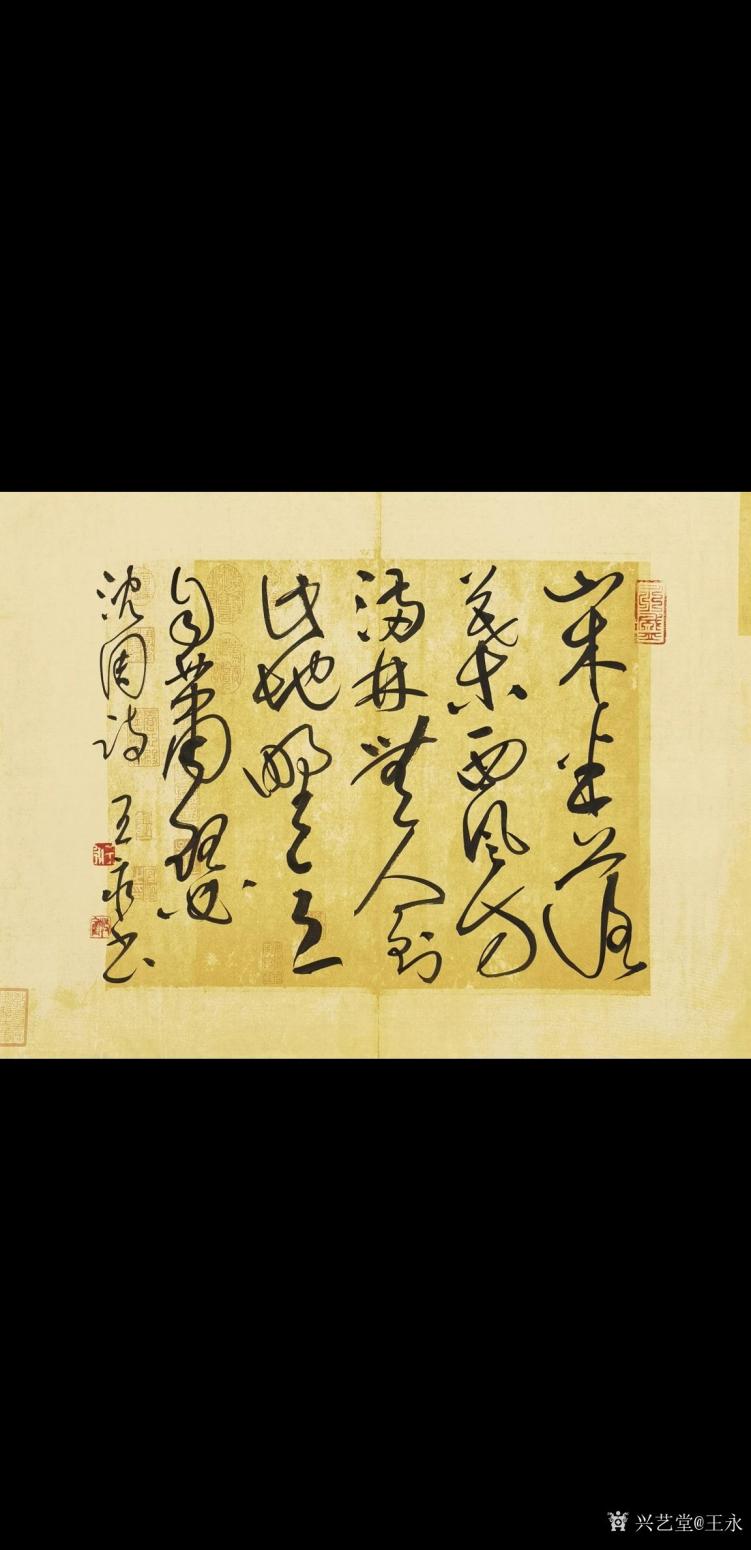 王永书法作品《沈周题画诗》【图0】