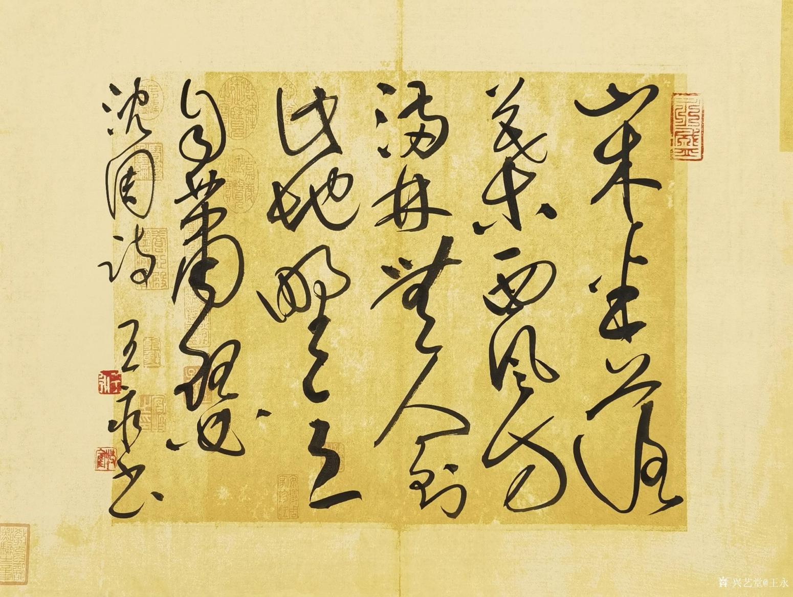 王永书法作品《沈周题画诗》【图2】