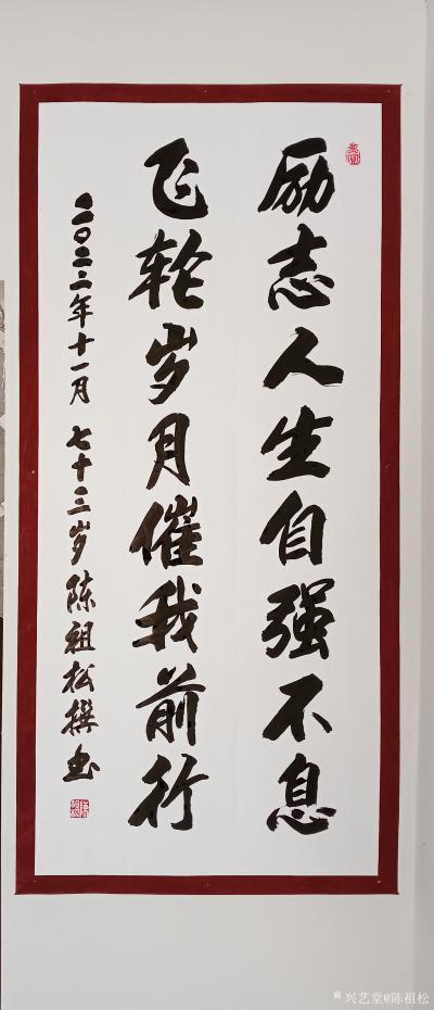 陈祖松日记-隶书书法：龙游四海风顺水，凤闯五洲劲冲天。飞奔远程志神往，舞出奇迹心梦圆。【图1】