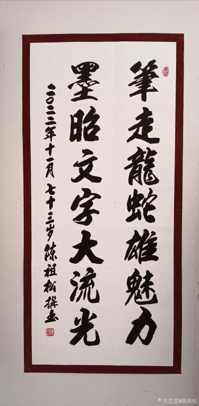 陈祖松日记-隶书书法：龙游四海风顺水，凤闯五洲劲冲天。飞奔远程志神往，舞出奇迹心梦圆。【图2】