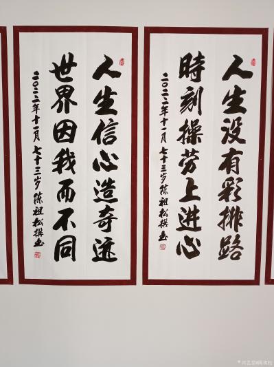 陈祖松日记-隶书书法：龙游四海风顺水，凤闯五洲劲冲天。飞奔远程志神往，舞出奇迹心梦圆。【图3】