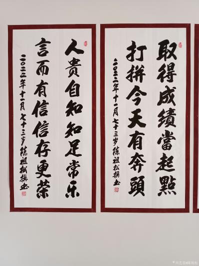 陈祖松日记-隶书书法：龙游四海风顺水，凤闯五洲劲冲天。飞奔远程志神往，舞出奇迹心梦圆。【图4】