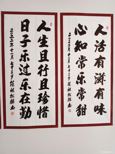 陈祖松日记-隶书书法：龙游四海风顺水，凤闯五洲劲冲天。飞奔远程志神往，舞出奇迹心梦圆。【图6】