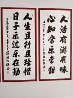 艺术家陈祖松日记:隶书书法：龙游四海风顺水，凤闯五洲劲冲天。飞奔远程志神往，舞【图5】