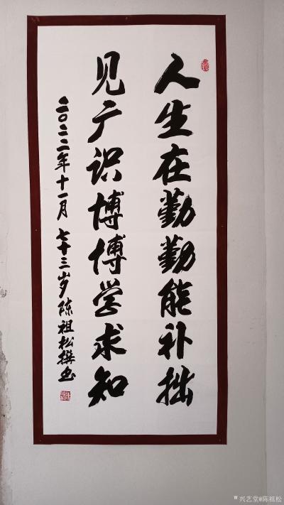 陈祖松日记-隶书书法：龙游四海风顺水，凤闯五洲劲冲天。飞奔远程志神往，舞出奇迹心梦圆。【图8】