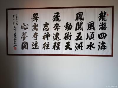 陈祖松日记-隶书书法：龙游四海风顺水，凤闯五洲劲冲天。飞奔远程志神往，舞出奇迹心梦圆。【图9】