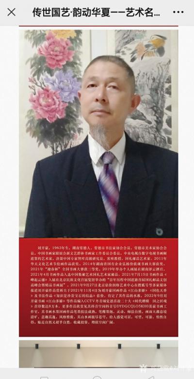 刘开豪日记-《传世国艺韵动华夏一一艺术名家刘开豪成就展》作品展示【图2】