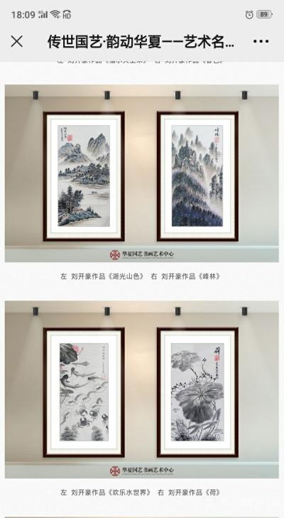 刘开豪日记-《传世国艺韵动华夏一一艺术名家刘开豪成就展》作品展示【图4】