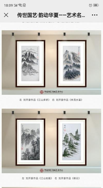 刘开豪日记-《传世国艺韵动华夏一一艺术名家刘开豪成就展》作品展示【图5】