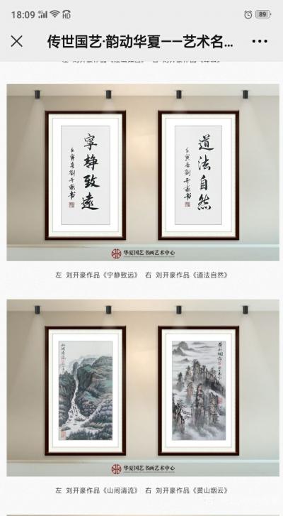 刘开豪日记-《传世国艺韵动华夏一一艺术名家刘开豪成就展》作品展示【图6】