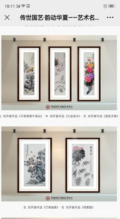 刘开豪日记-《传世国艺韵动华夏一一艺术名家刘开豪成就展》作品展示【图9】