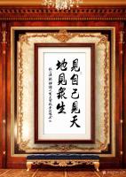 艺术家叶向阳日记:行楷书法作品《见自己见天地见众生》，录弘一法师禅语。壬寅年秋【图1】