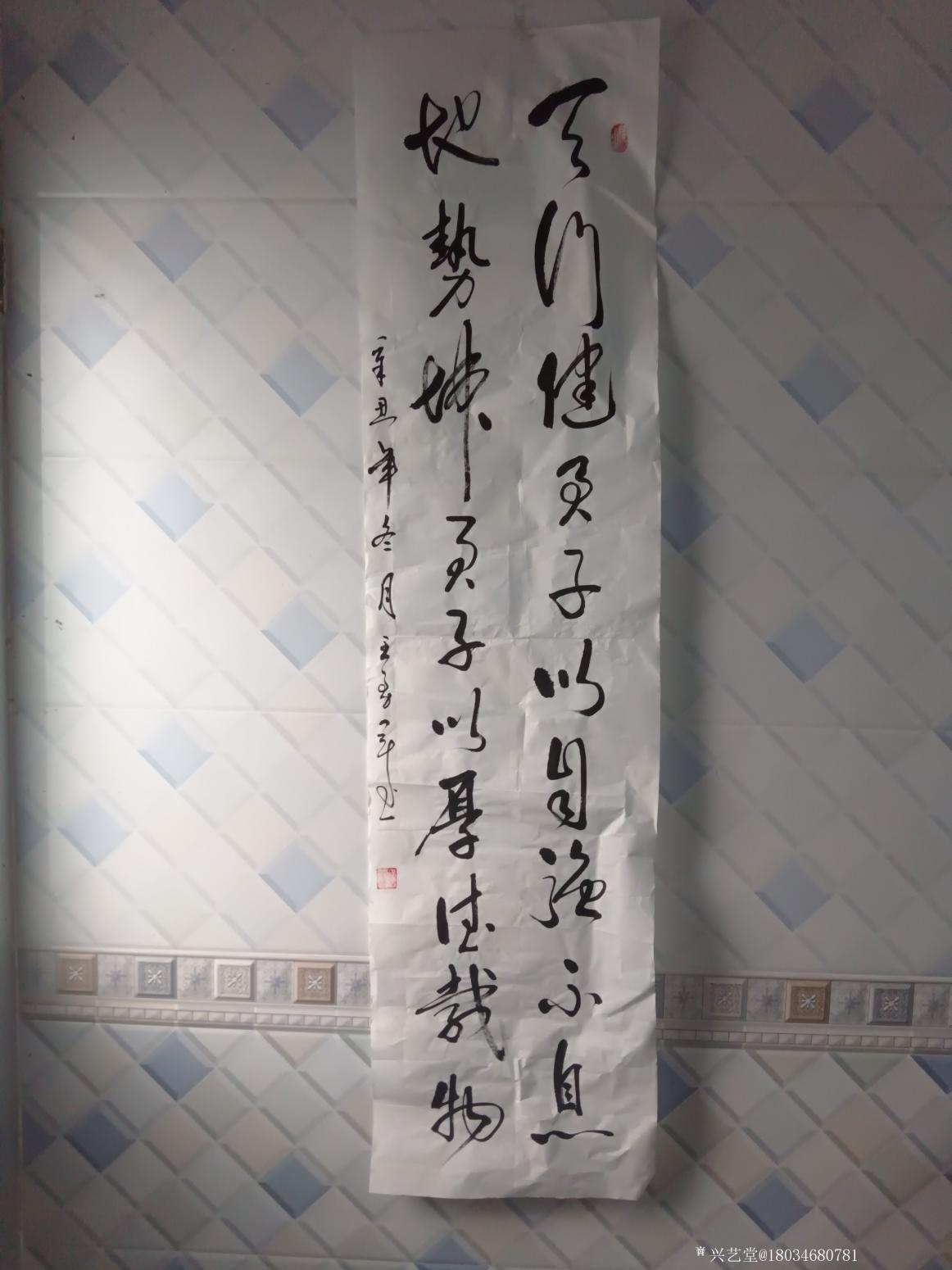 18034680781书法作品《行草》