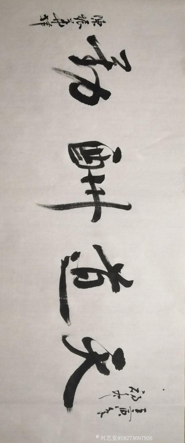 18274697926书法作品《天道酬勤 横幅》