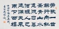 艺术家刘胜利日记:隶书书法作品《路虽远行则将至，事虽难做则必成。》壬寅年冬月刘【图0】