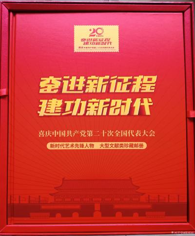 陈祖松荣誉-奋进新征程，建功新时代。【图1】