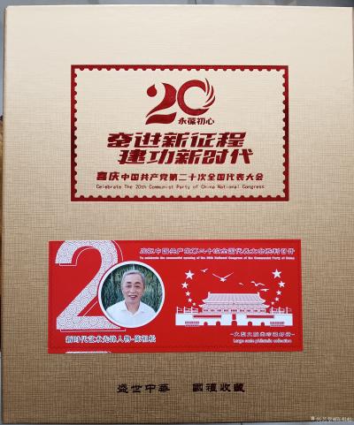 陈祖松荣誉-奋进新征程，建功新时代。【图2】