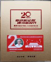 艺术家陈祖松荣誉:奋进新征程，建功新时代。【图1】