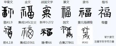 杨牧青日记-著名书画家、上古文化研究学者杨牧青说福：福神到家
图：杨牧青原创<福神到【图2】