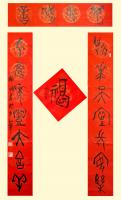 艺术家杨牧青日记:普天同庆：2023癸卯兔年 华夏人甲骨情一一杨牧青甲骨文春联【图0】