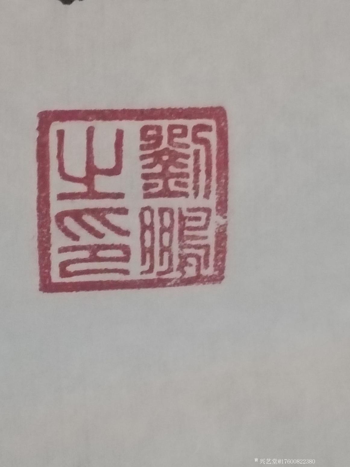 17600822380书法作品《书法新作》【图5】