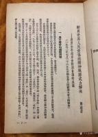 艺术家荆古轩收藏:红色收藏：一本上个世纪建国初期1952年《世界和平理事会柏林【图4】