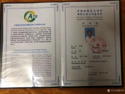 荆古轩收藏-元旦前夕我收到并收藏了一份受邀加入“中国服务贸易协会国际交流工作委员会”的特别礼【图2】
