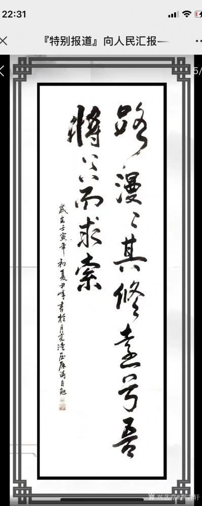 荆古轩日记-回顾2022我的书画作品在央媒文化视界官网“特别报道栏目”中入选入展。感谢央媒主【图3】