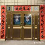 陈祖松生活-春联贴好过大年。【图1】