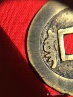 艺术家13052633959日记:康熙通宝背东雕母，存世仅见孤品，补史之缺意义重大。【图4】