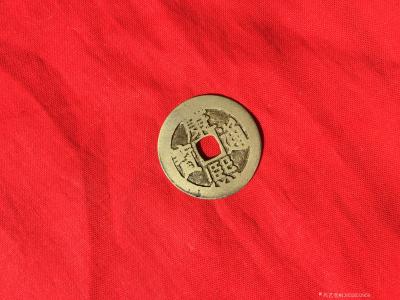 13052633959日记-康熙通宝背东雕母，存世仅见孤品，补史之缺意义重大。【图8】