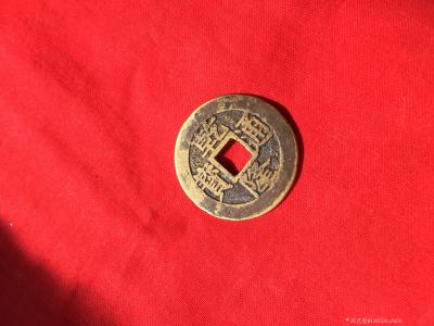 13052633959日记-乾隆通宝宝苏局雕母，古钱币雕母也是当时就好的艺术设计，钱文不是皇上写的就是当时就【图4】