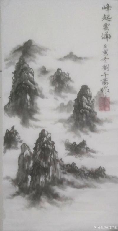 刘开豪日记-《峰起云涌》国画     竖幅   尺寸68cmx34cm【图1】
