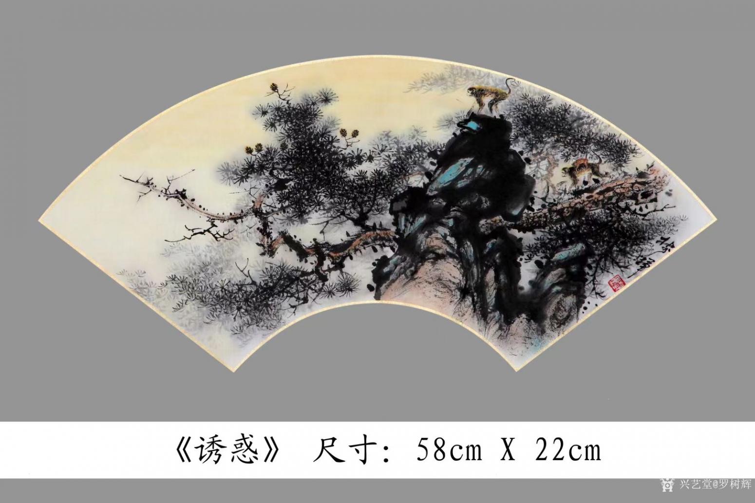 罗树辉国画作品《诱惑》【图0】