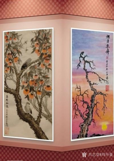 刘开豪日记-《刘开豪书画作品展选》【图1】