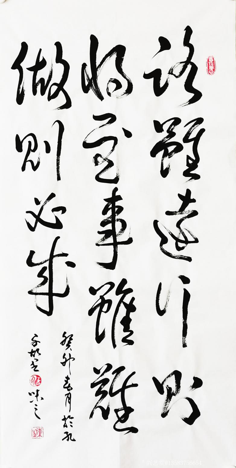 13583756654书法作品《路虽远行则将至》【图3】