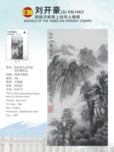 刘开豪日记-《世界邮票上的艺术家一一刘开豪书画作品》【图5】