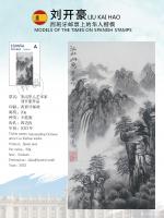 艺术家刘开豪日记:《世界邮票上的艺术家一一刘开豪书画作品》【图4】